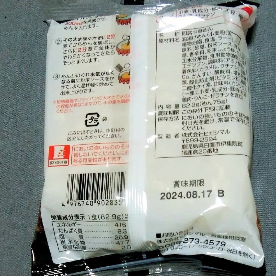 ヒガシマル：出店風  焼そば  スパイシー特製ソ―ス付き  82.9gⅩ4袋 食品/飲料/酒の加工食品(インスタント食品)の商品写真