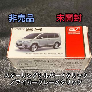 三菱 - 非売品 スターリングシルバーメタリック 三菱 デリカ ミニカー 新品 未開封