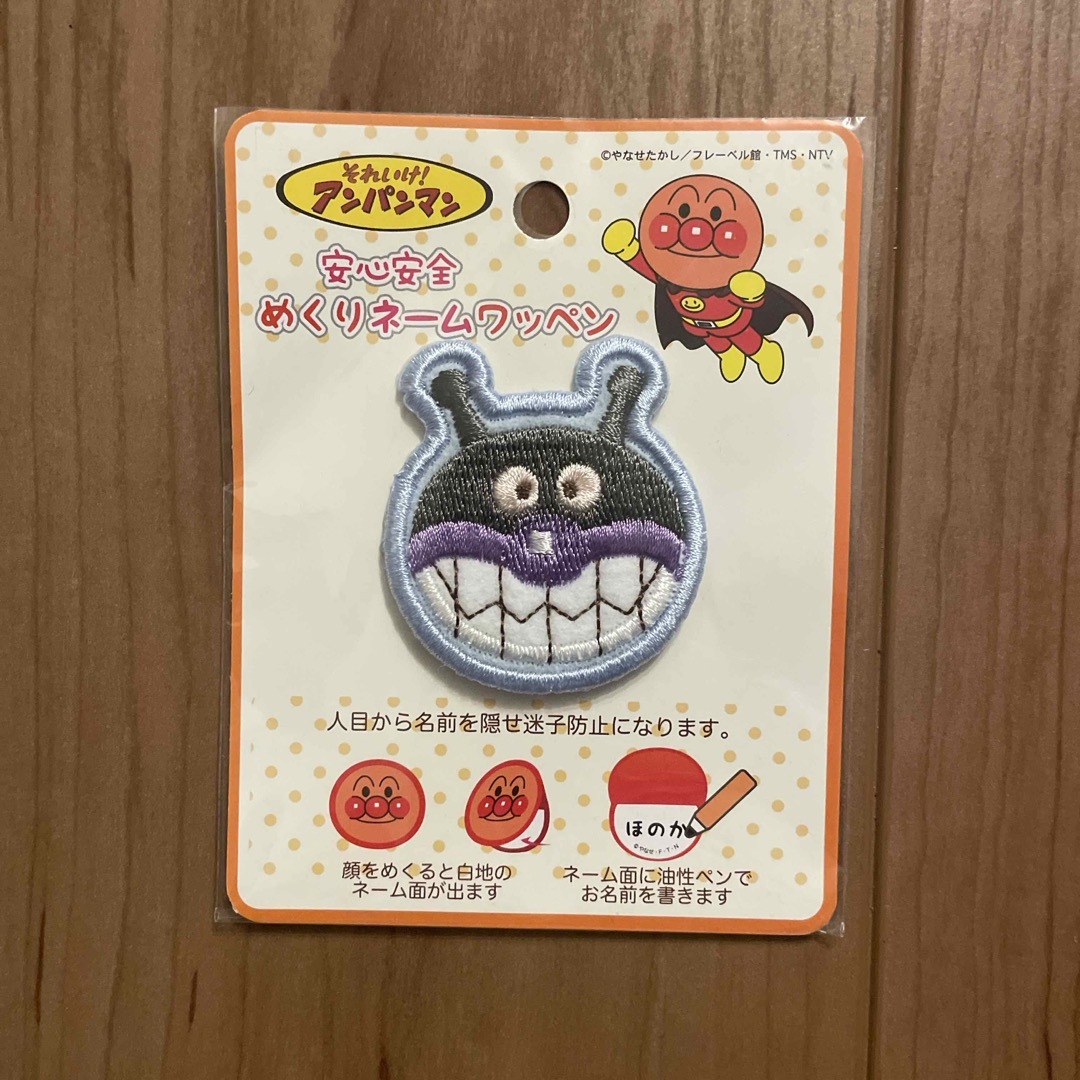 アンパンマン - めくりネームワッペン バイキンマンの通販 by アンパンマン - めくりネームワッペン バイキンマンの通販 by