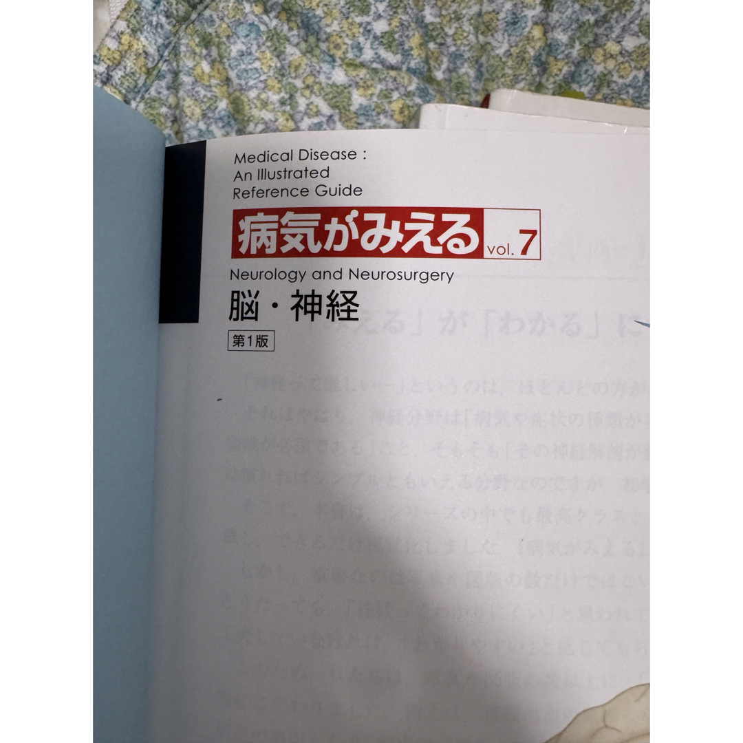 病気がみえる　vol.7 脳・神経 エンタメ/ホビーの本(語学/参考書)の商品写真