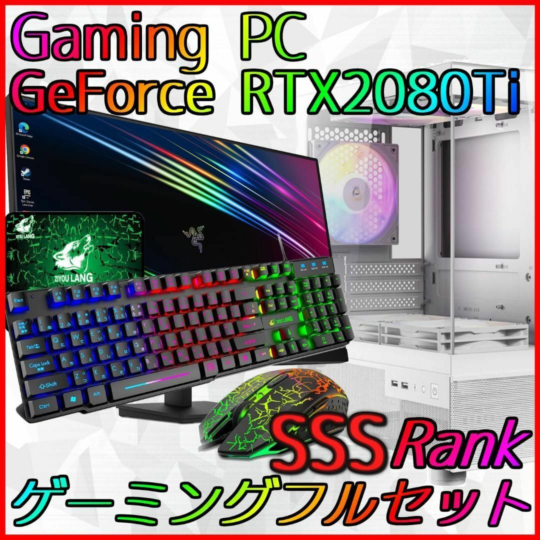 SSSランク】RTX2080Ti搭載ゲーミングPCフルセット✨新品ケース✨ SSSランク】RTX2080Ti搭載ゲーミングPCフルセット✨新品ケース✨