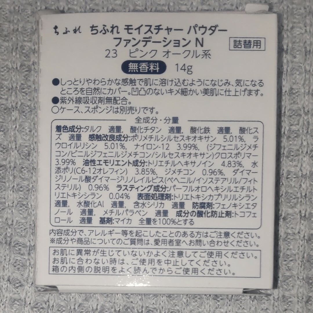 ちふれ(チフレ)のちふれファンデーション23詰替用4個 コスメ/美容のベースメイク/化粧品(ファンデーション)の商品写真