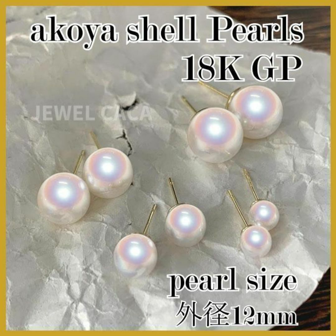 No,395　最高品質　あこや 真珠 天然 本貝パール ピアス　12mm　K18 レディースのアクセサリー(ピアス)の商品写真