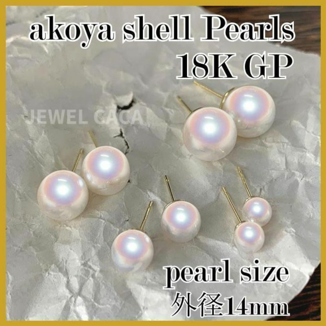 No,375　最高品質　あこや 真珠 天然 本貝パール ピアス　14mm　K18 レディースのアクセサリー(ピアス)の商品写真