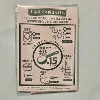 ミネランス  粉せっけん 試供品 30g エコ サンプル 石鹸(洗剤/柔軟剤)