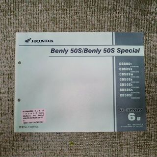 ホンダ HONDA ベンリイ BENLY CD50S パーツカタログ(カタログ/マニュアル)