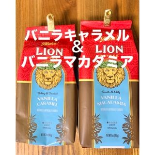 ライオンコーヒー(ライオンコーヒー)の★ハワイブランド「LION」フレーバーコーヒー 　2種類のセット!!(コーヒー)