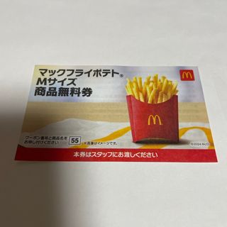 マクドナルド商品無料券　A-2(フード/ドリンク券)