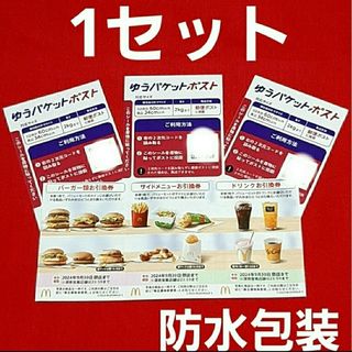 マクドナルド(マクドナルド)のマクドナルド株主優待券(その他)