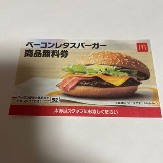 マクドナルド商品無料券　G-2(フード/ドリンク券)