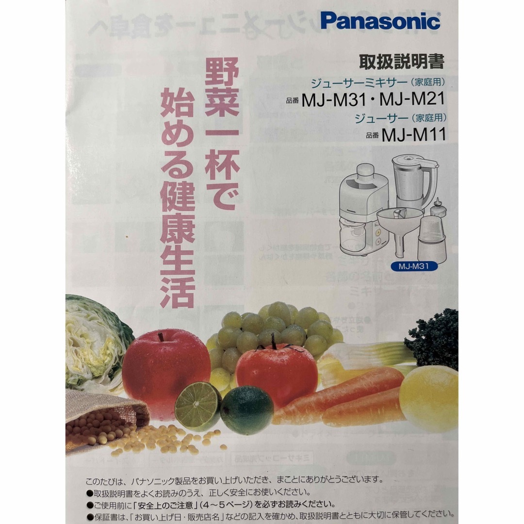 《送料無料》ジューサーミキサー　Panasonic MJ-M21-D スマホ/家電/カメラの調理家電(ジューサー/ミキサー)の商品写真