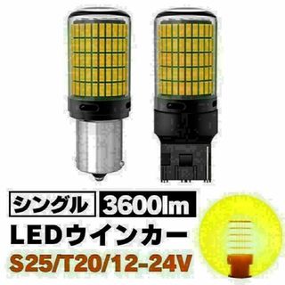 T20 led 150連 ウインカー シングル アンバー オレンジ 12 24V(汎用パーツ)