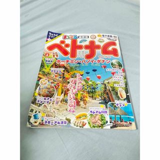 最新版ベトナム　ガイドブック(地図/旅行ガイド)