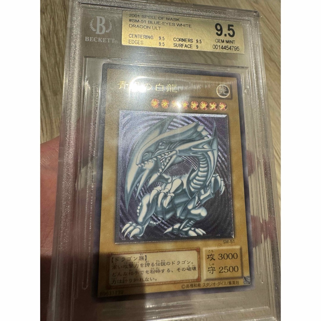 遊戯王(ユウギオウ)の【双竜セット】BGS9.5（PSA10相当) 青眼の白龍、真紅眼の黒竜 レリーフ エンタメ/ホビーのトレーディングカード(シングルカード)の商品写真