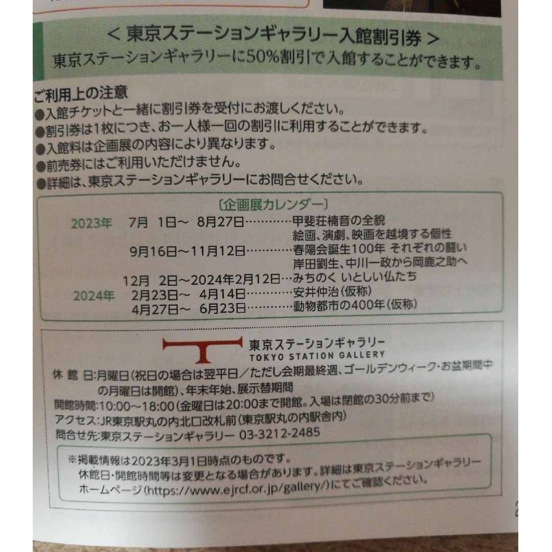 JR(ジェイアール)の東京ステーションギャラリー入館割引券x2枚 チケットの施設利用券(美術館/博物館)の商品写真