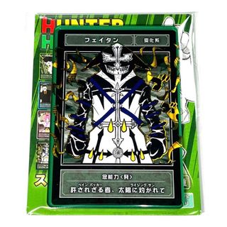 フェイタン　HUNTER×HUNTER ステータスカードコレクション　ハンター(その他)