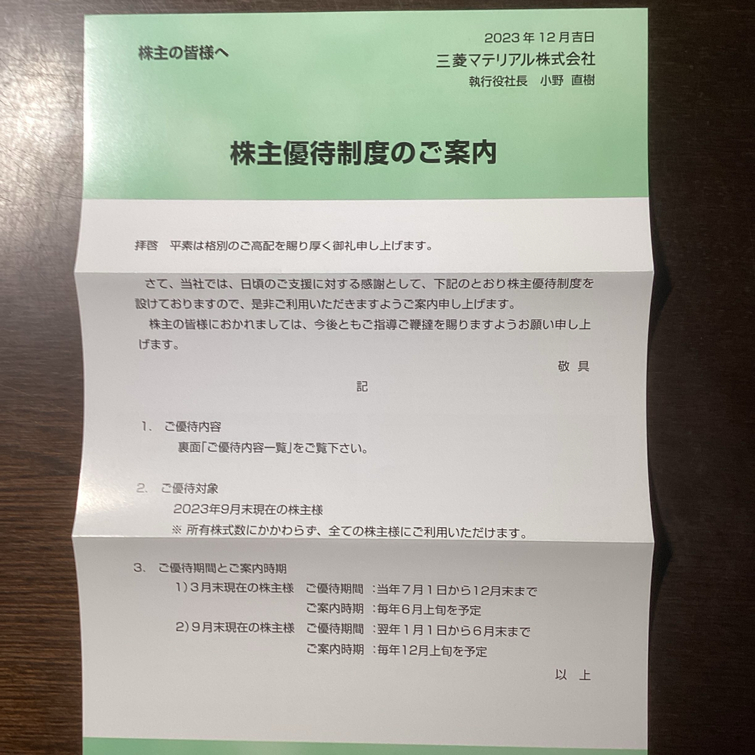 三菱マテリアル　優待　佐渡金山　 チケットの施設利用券(その他)の商品写真