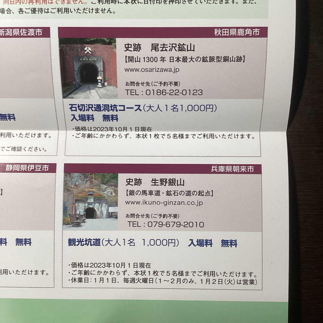三菱マテリアル　優待　佐渡金山　 チケットの施設利用券(その他)の商品写真