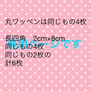 スマイル ニコちゃん お名前ワッペン 刺しゅう 2枚セットの通販 by 縁