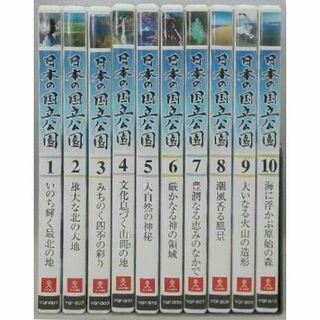 美品 未開封 DVD 日本の国立公園 全10+1(四季の輝き)巻 ガイド付(ドキュメンタリー)