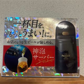 神泡サーバー2020(アルコールグッズ)