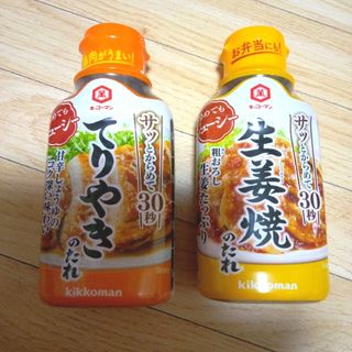 キッコーマン(キッコーマン)のキッコーマン 絡めて30秒・生姜焼きのたれ・てりやきのたれ 2本セット 　たれ(調味料)