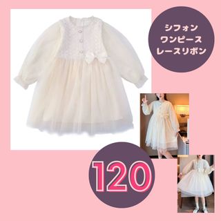 ワンピース フラワー リボン ラメ レース チュール アイボリー シフォン120(ワンピース)