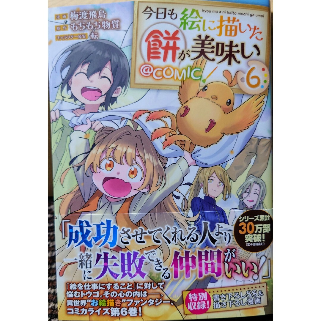 角川書店(カドカワショテン)の賢者の孫２４　と　今日も絵に描いた餅が美味い＠ＣＯＭＩＣ６ エンタメ/ホビーの漫画(青年漫画)の商品写真