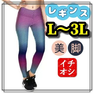 レギンス スパッツ ヨガ フィットネス ヒップホップ L XL 3L 美脚 柄(レギンス/スパッツ)