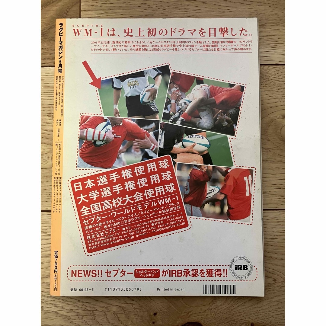 ラグビーマガジン　2001/5月 エンタメ/ホビーの雑誌(趣味/スポーツ)の商品写真