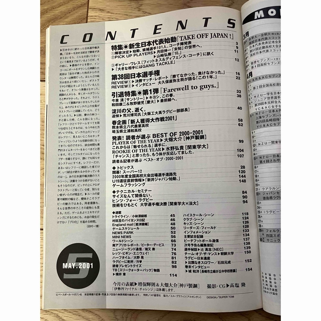 ラグビーマガジン　2001/5月 エンタメ/ホビーの雑誌(趣味/スポーツ)の商品写真