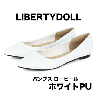 Liberty doll - パンプス ローヒール ポインテッドトゥ ぺたんこ S 白