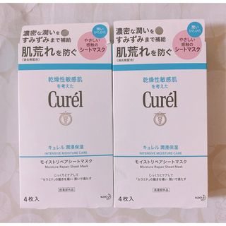 Curel - キュレル 潤浸保湿 モイストリペアシートマスク　2箱