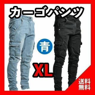 青　作業着 カーゴ ブルー　ストレッチ スキニー XL デニム パンツ　おしゃれ(ワークパンツ/カーゴパンツ)