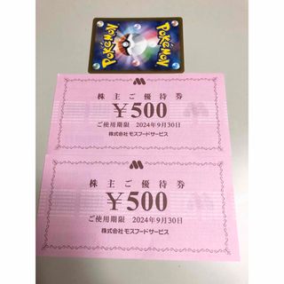 モスバーガー(モスバーガー)のモスフード　株主優待券1000円 ポケモンカード(その他)