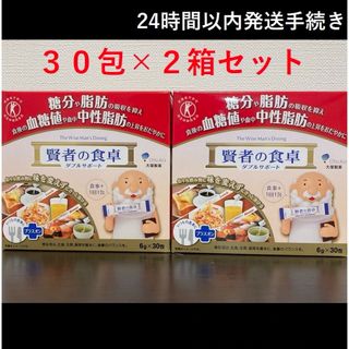 オオツカセイヤク(大塚製薬)の賢者の食卓 ダブルサポート 30包×2箱 大塚製薬（賞味期限2026年11月）(ダイエット食品)