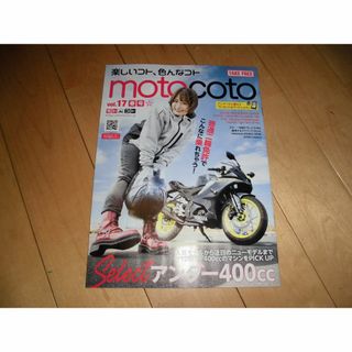 motocoto/モトコト vol.17 春号/表紙：平嶋夏海(趣味/スポーツ)