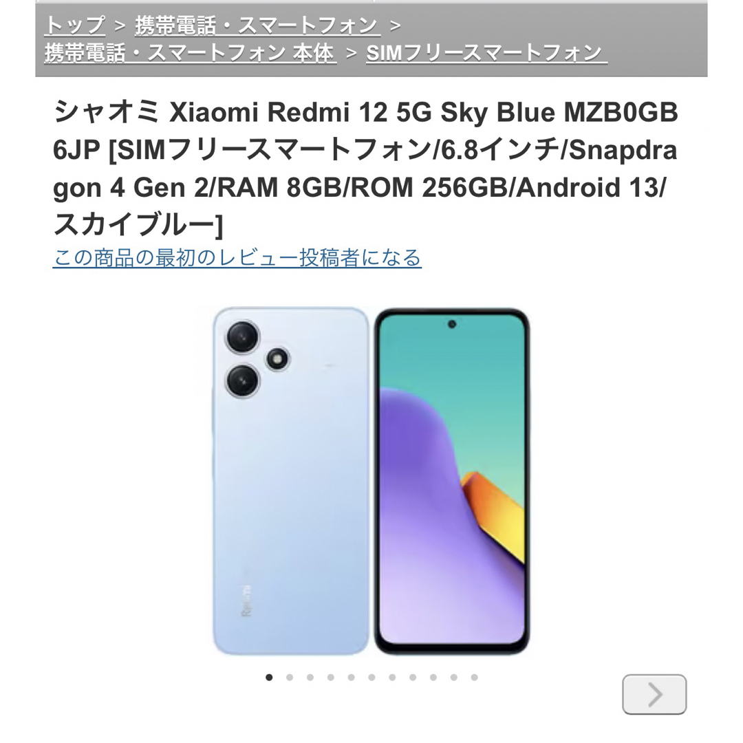 Xiaomi(シャオミ)のxiaomi redim 12 5g au スマホ/家電/カメラのスマートフォン/携帯電話(スマートフォン本体)の商品写真
