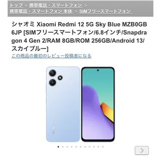 シャオミ(Xiaomi)のxiaomi redim 12 5g au(スマートフォン本体)