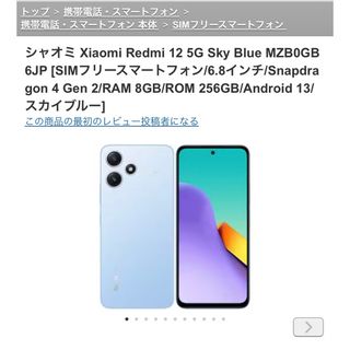 シャオミ(Xiaomi)のxiaomi redim 12 5g au(スマートフォン本体)