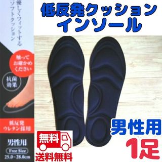 インソール 靴底 低反発クッション靴中敷き スポーツ 新品未使用