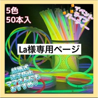 蛍光スティック　サイリウムライト　50本入り　結婚式　迷子防止　ライブ　(ライト/ランタン)