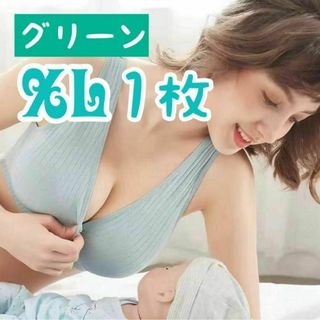 XL グリーン 授乳ブラ 産前産後 マタニティ ナイトブラ ノンワイヤー 新品