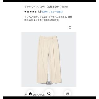 ユニクロ(UNIQLO)のユニクロ　タックワイドパンツ　ワンタック　ナチュラル(カジュアルパンツ)