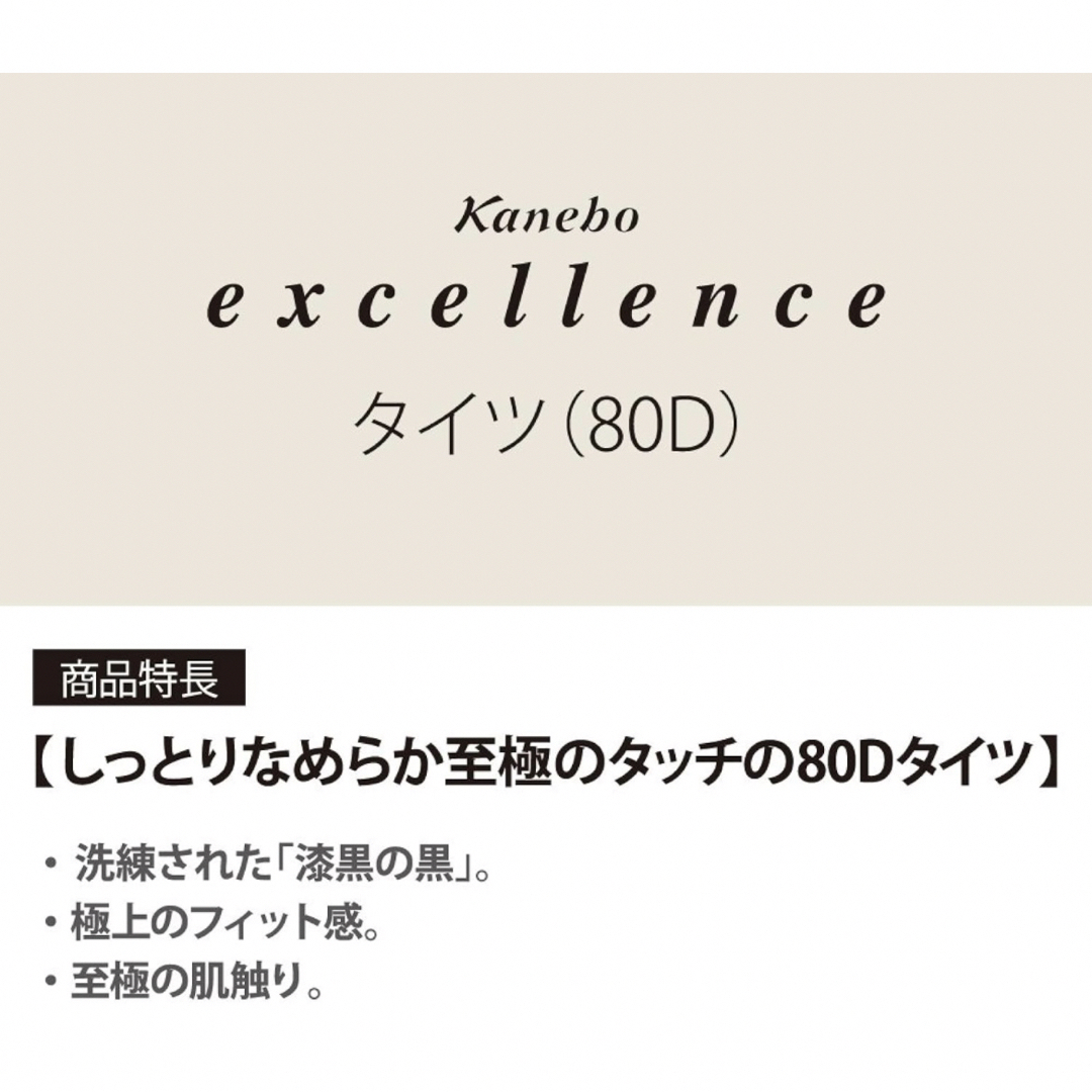 Kanebo(カネボウ)のKanebo  excellence タイツ  レディースのレッグウェア(タイツ/ストッキング)の商品写真