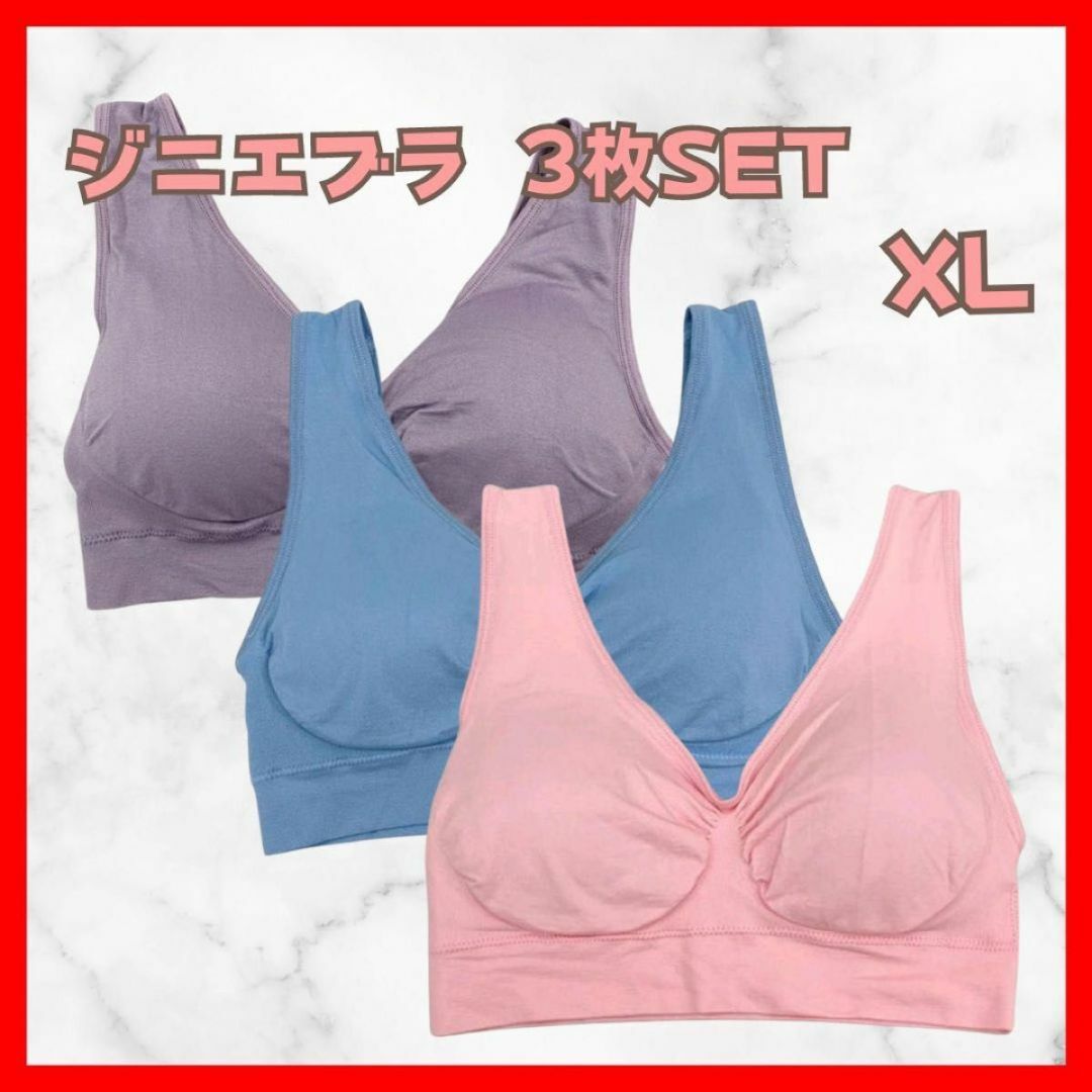 【XL】ジニエブラ スポブラ ナイトブラ ピンク、ブルー、パープル 3枚SET レディースの下着/アンダーウェア(ブラ)の商品写真