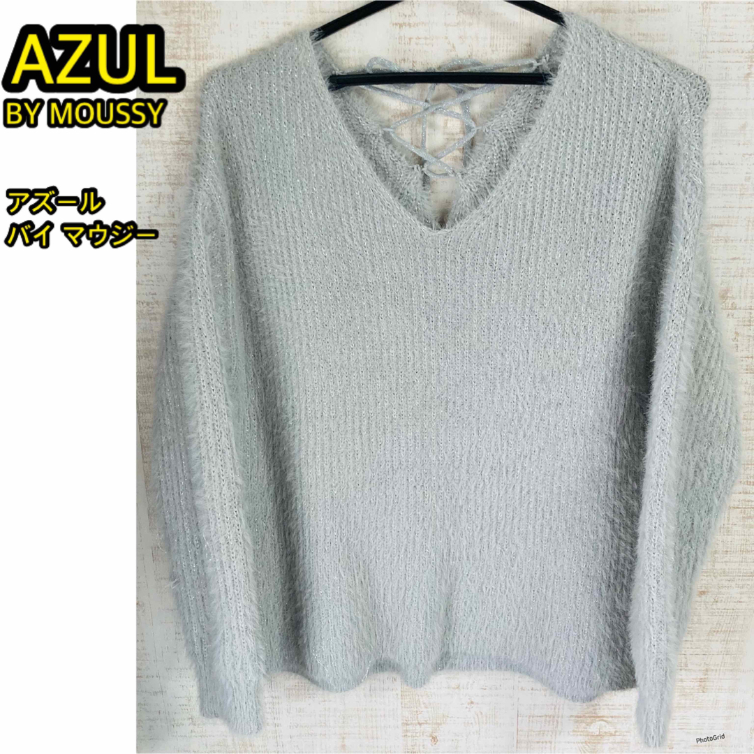 AZUL by moussy(アズールバイマウジー)のSサイズ AZUL アズール ニット セーター MOUSSY マウジー グレー レディースのトップス(ニット/セーター)の商品写真