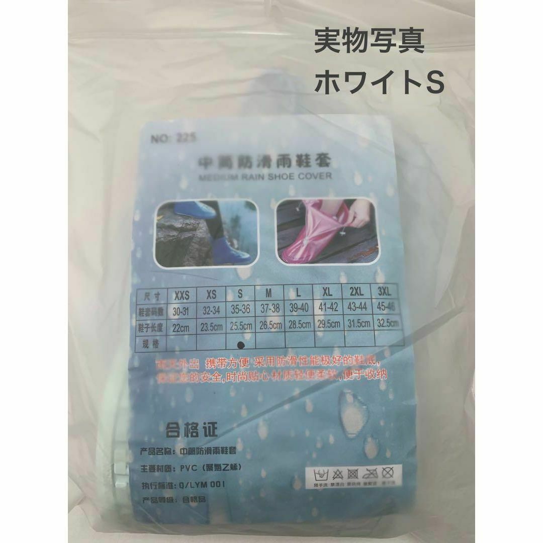 ホワイト S 防水 シューズカバー レインシューズ 雨具 汚れ防止 コンパクト レディースの靴/シューズ(レインブーツ/長靴)の商品写真