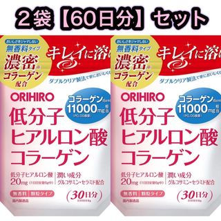 オリヒロ 低分子ヒアルロン酸コラーゲン 【180g 30日分】×2袋セット 