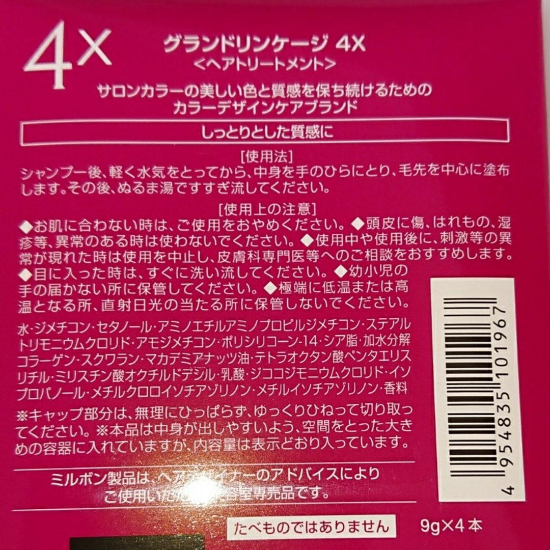 ミルボン(ミルボン)のミルボントリートメント グランドリンケージ4x硬毛、多毛、クセ毛用〈6箱〉 コスメ/美容のヘアケア/スタイリング(トリートメント)の商品写真